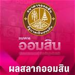 ตรวจรางวัลที่1
